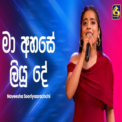 Ma Ahase Liyu De Ahankara Nagare - Naveesha Sooriyaarachchi - Latest Sinhala Song