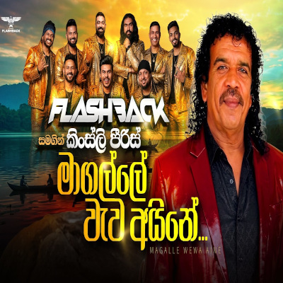Download Magalle Wewa Aine Live - Kingsley Peiris Mp3 Song for free. Latest Sinhala music available on SriTune.