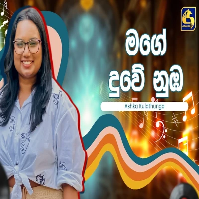 Mage Duwe Nuba Hangum Walata Idadee Mohothak - Ashka Kulathunga - Latest Sinhala Song
