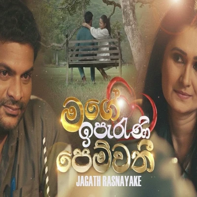 Download Mage Iparani Pemwathe (Theme Song ) - Jagath Rasnayake Mp3 Song for free. Latest Sinhala music available on SriTune.