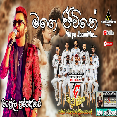 Download Mage Jeewithe Sondure Oba Pamanai Live - Manjula Pushpakumara Mp3 Song for free. Latest Sinhala music available on SriTune.