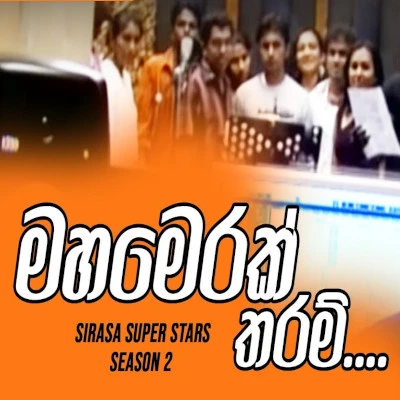 Download Mahamerak Tharam - Various Artists Mp3 Song for free. Latest Sinhala music available on SriTune.
