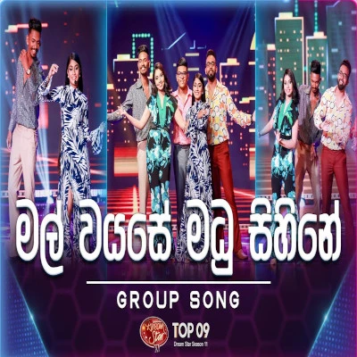 Download Mal Wayase Madu Sihine (Dreamstar) - Various Artists Mp3 Song for free. Latest Sinhala music available on SriTune.