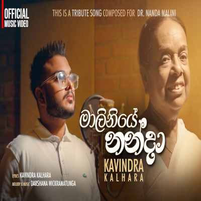 Download Maliniye Nanda - Kavindra Kalhara Mp3 Song for free. Latest Sinhala music available on SriTune.