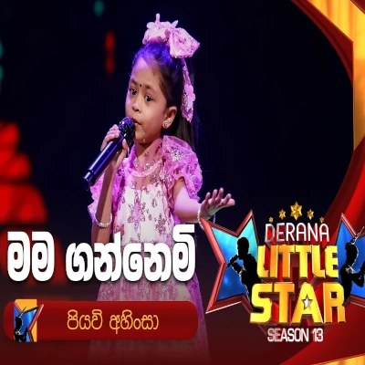 Mama Gannemi Karakara Bandala Derana Little Star - Piyavi Ahinsa - Latest Sinhala Song