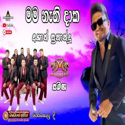 Mama Nathi Daaka Live - Ashan Fernando - Latest Sinhala Song