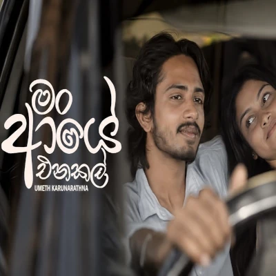 Download Man Aye Enakal - Umeth Karunarathna Mp3 Song for free. Latest Sinhala music available on SriTune.