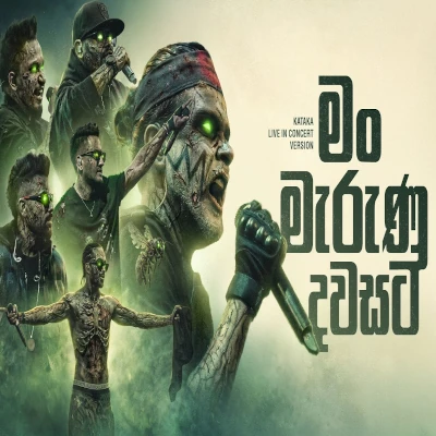 Download Man Marunu Dawasata (Kataka Live in Concert) - Various Artists Mp3 Song for free. Latest Sinhala music available on SriTune.