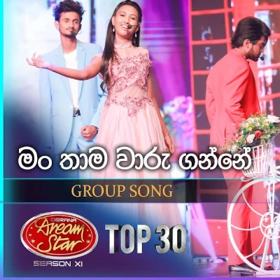 Download Man Thama Waru Ganne (Dreamstars) - Various Artists Mp3 Song for free. Latest Sinhala music available on SriTune.