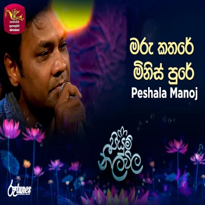 Download Maru Kathare Minis Pure Piyum Neela Vila - Peshala Manoj Mp3 Song for free. Latest Sinhala music available on SriTune.