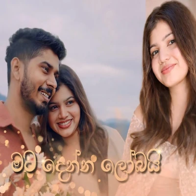 Download Mata Denna Lobai (Cover) - Himaya Mullegama Mp3 Song for free. Latest Sinhala music available on SriTune.
