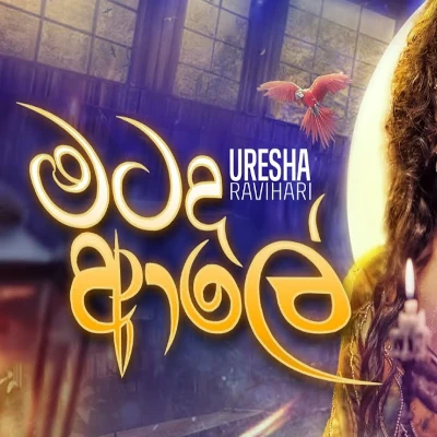 Download Matada Aale - Uresha Ravihari Mp3 Song for free. Latest Sinhala music available on SriTune.