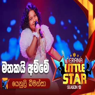 Mathakai Amme Derana Little Star - Yenuli Bimansa - Latest Sinhala Song
