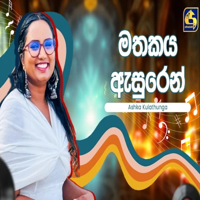 Mathakaya Asuren Hangum Walata Idadee Mohothak - Ashka Kulathunga - SriTune