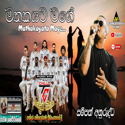 Mathakayata Mage Oba Nagena Wita Live - Sampath Anuruddha - Latest Sinhala Song