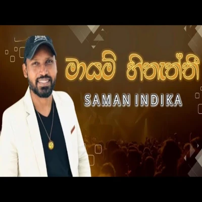 Download Mayam Hithaththi - Saman Indika Mp3 Song for free. Latest Sinhala music available on SriTune.