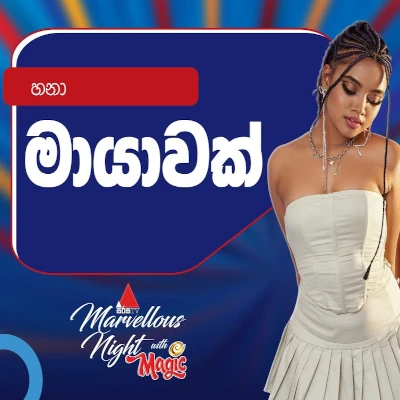 Download Mayawak (Sirasa Marvellous Night) - Hana Shafa Mp3 Song for free. Latest Sinhala music available on SriTune.