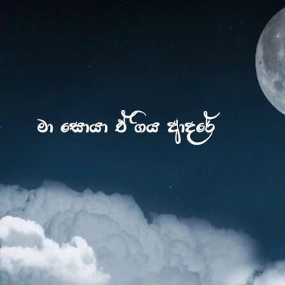 Download Me Anduru Rathriye - Nadeeka Jayawardana Mp3 Song for free. Latest Sinhala music available on SriTune.