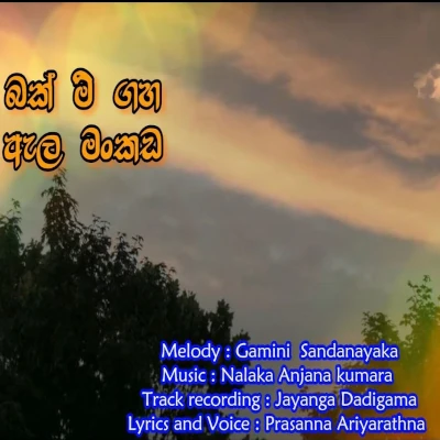 Download Me Bakme Gaha Mankada - Gamini Sandanayaka Mp3 Song for free. Latest Sinhala music available on SriTune.
