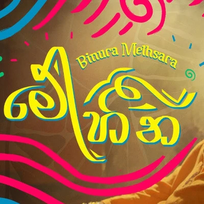 Download Me Heena - Binura Methsara Mp3 Song for free. Latest Sinhala music available on SriTune.