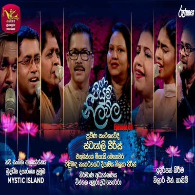 Download Me Kathawa Man Mula Wu Kata Ho Piyum Neela Vila Mp3 Song for free. Latest Sinhala music available on SriTune.