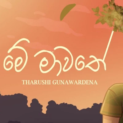 Download Me Mawathee - Tharushi Gunawardane Mp3 Song for free. Latest Sinhala music available on SriTune.