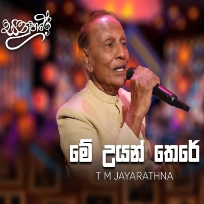 Download Me Uyan There Thuru Sewane Sanuhare - TM Jayarathne Mp3 Song for free. Latest Sinhala music available on SriTune.
