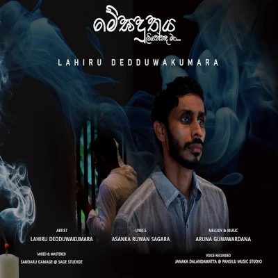 Download Megha Duthaya Liyannada Man - Lahiru Dedduwakumara Mp3 Song for free. Latest Sinhala music available on SriTune.