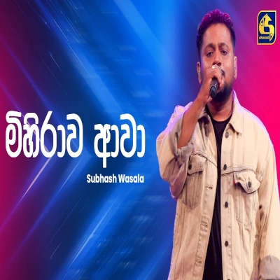 Mihirawa Awa Ahankara Nagare - Subhash Wasala - Latest Sinhala Song