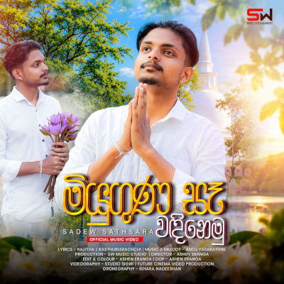 Download Miyuguna Sae Wadinemu - Sadew Sathsara Mp3 Song for free. Latest Sinhala music available on SriTune.