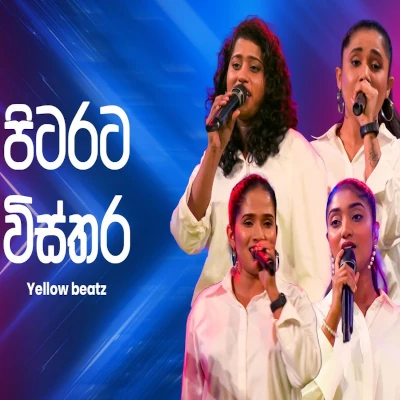 Download Mod Goviya Ahankara Nagare - Thushan Kavindra Mp3 Song for free. Latest Sinhala music available on SriTune.