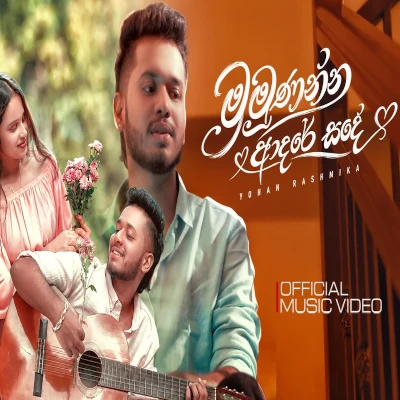 Mumunanna Adare Sande - Yohan Rashmika Silva - Latest Sinhala Song