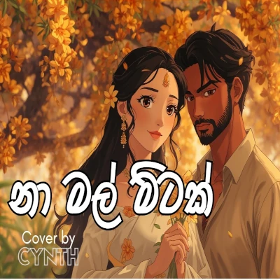 Download Na Mal Mitak Cover - Cynth Mp3 Song for free. Latest Sinhala music available on SriTune.
