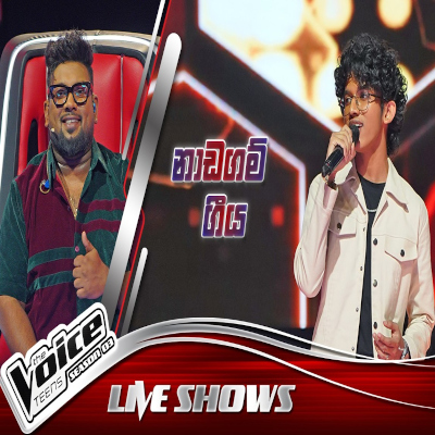 Naadagam Geeya The Voice Teens Sri Lanka - Seniru Dilmith - Latest Sinhala Song