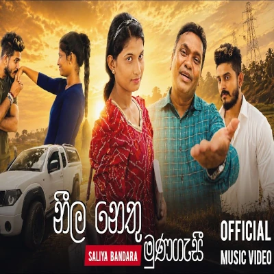 Neela Nethu Muna Gasi - Saliya Bandara - Latest Sinhala Song