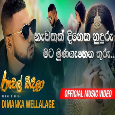 Download Nikalel Pemaka Bandunu - Dimanka Wellalage Mp3 Song for free. Latest Sinhala music available on SriTune.