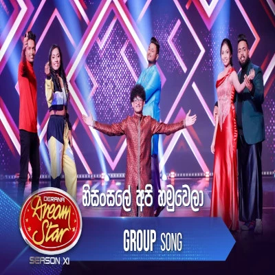 Download Nisansale Apa Hamu Wela (Dreamstars) - Various Artists Mp3 Song for free. Latest Sinhala music available on SriTune.