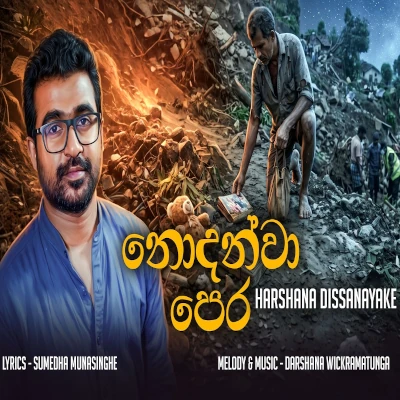 Download Nodanwa Pera - Harshana Dissanayaka Mp3 Song for free. Latest Sinhala music available on SriTune.