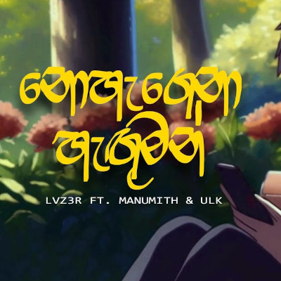 Download Nohagena Haguman - Manumith Thotaliyanage Mp3 Song for free. Latest Sinhala music available on SriTune.