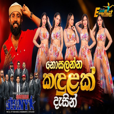 Nosalanna Kadulak Dasin Live - Hikkaduwa Shiny - Latest Sinhala Song