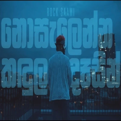 Nosalenna Kandulak Desin Cover - Rock Saami - Latest Sinhala Song