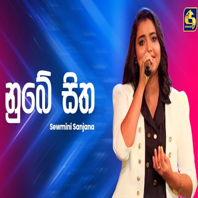 Nube Sitha His Ahasak Ahankara Nagare - Sewmini Sanjana - Latest Sinhala Song