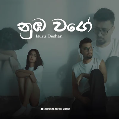 Numba Wage - Isuru Deshan - Latest Sinhala Song