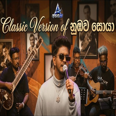 Download Numbawa Soya Live Cover - DILU Beats Mp3 Song for free. Latest Sinhala music available on SriTune.