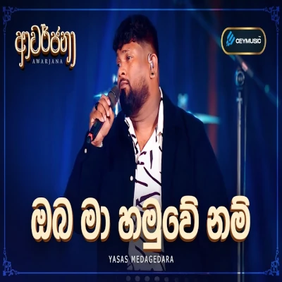 Download Oba Ma Hamu We Nam (Cover) - Yasas Medagedara Mp3 Song for free. Latest Sinhala music available on SriTune.