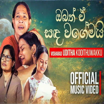 Download Obath E Sanda Wagemai - Uditha Kodithuwakku Mp3 Song for free. Latest Sinhala music available on SriTune.