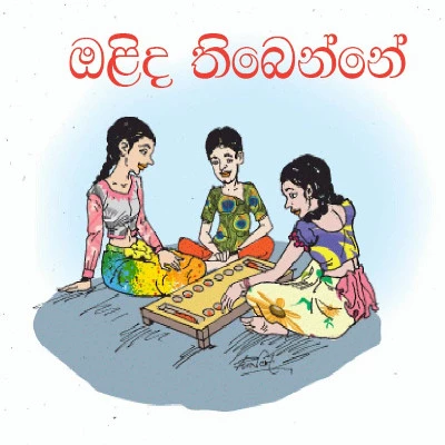 Download Olinda Thibenne - Various Artists Mp3 Song for free. Latest Sinhala music available on SriTune.
