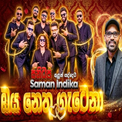 Oya Nethu Getena Live - Saman Indika - Latest Sinhala Song
