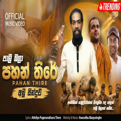 Download Pahan Thire - Pali Bagra Mp3 Song for free. Latest Sinhala music available on SriTune.