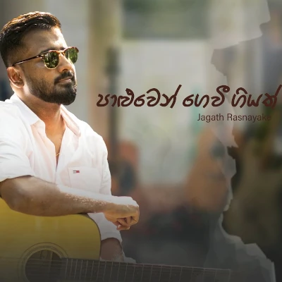 Download Paluwen Gevi Giyath - Jagath Rasanayake (JR) Mp3 Song for free. Latest Sinhala music available on SriTune.